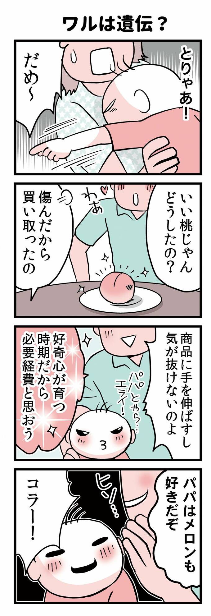 ワルは遺伝?