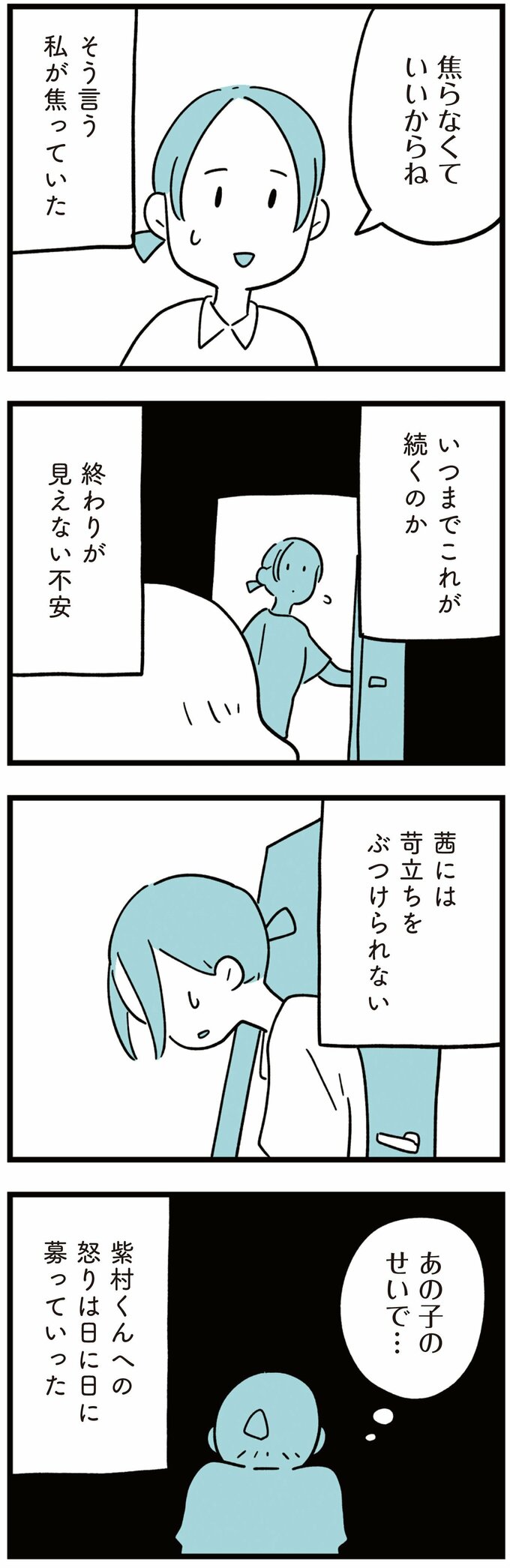 娘はいじめなんてやってない12話-6