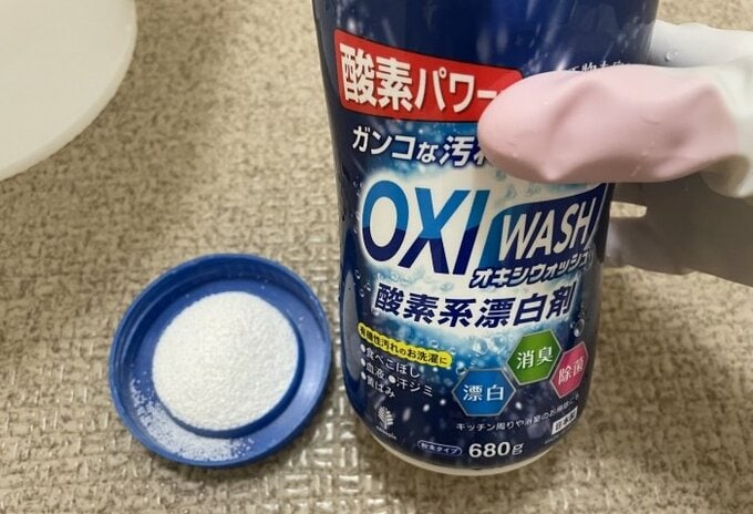 オキシウォッシュ