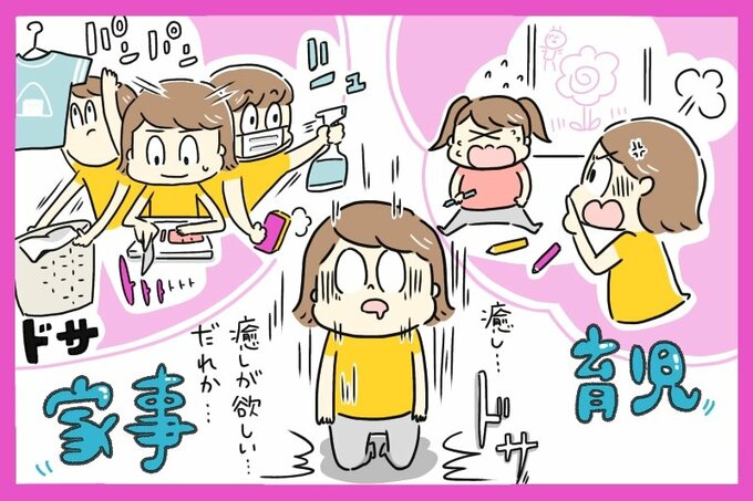 癒しが欲しい