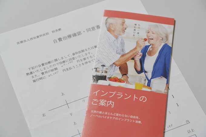 インプラントのパンフレット