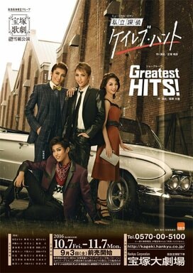 ＜山本浩未の宝塚乙女道 vol.13＞雪組の魅力をたっぷり堪能！ 『私立探偵ケイレブ・ハント』