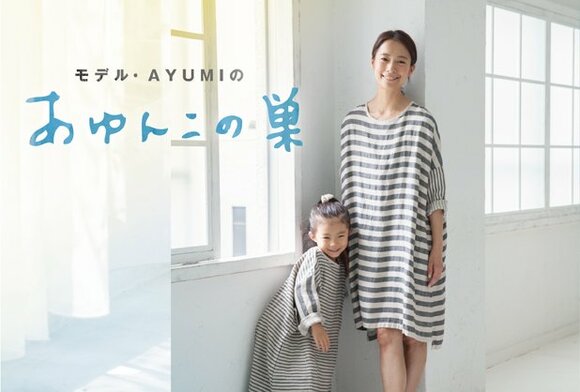 <モデル・AYUMIのあゆんこの巣>