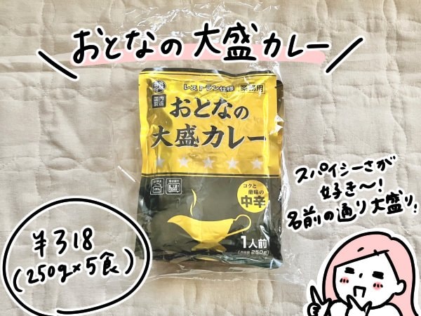 おとなの大盛りカレー