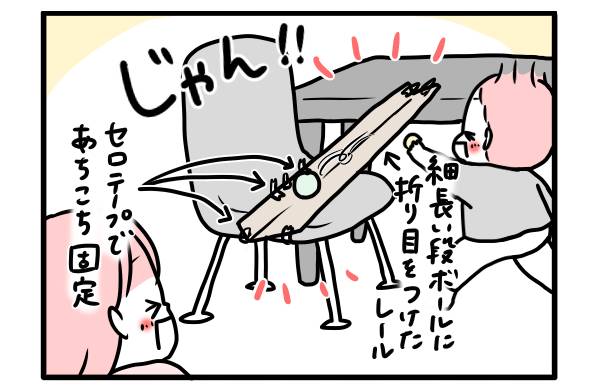 ボールを転がすレールをつくってみよう