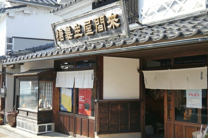 来間屋生姜糖本舗