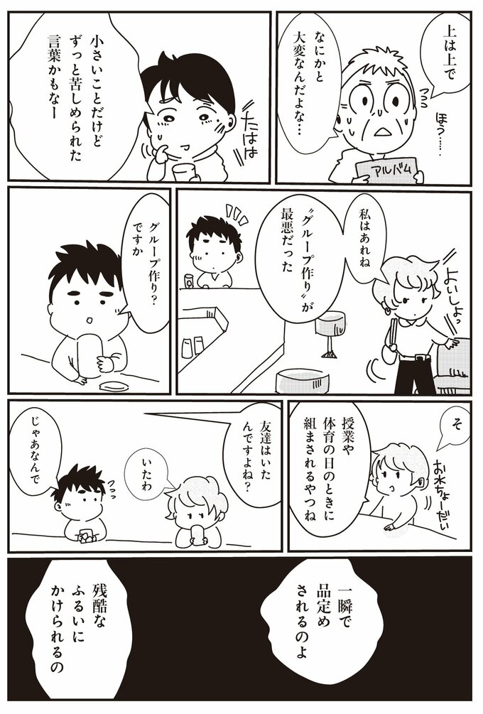 夜のこころの診療所 精神科医がいるスナック 4話-10