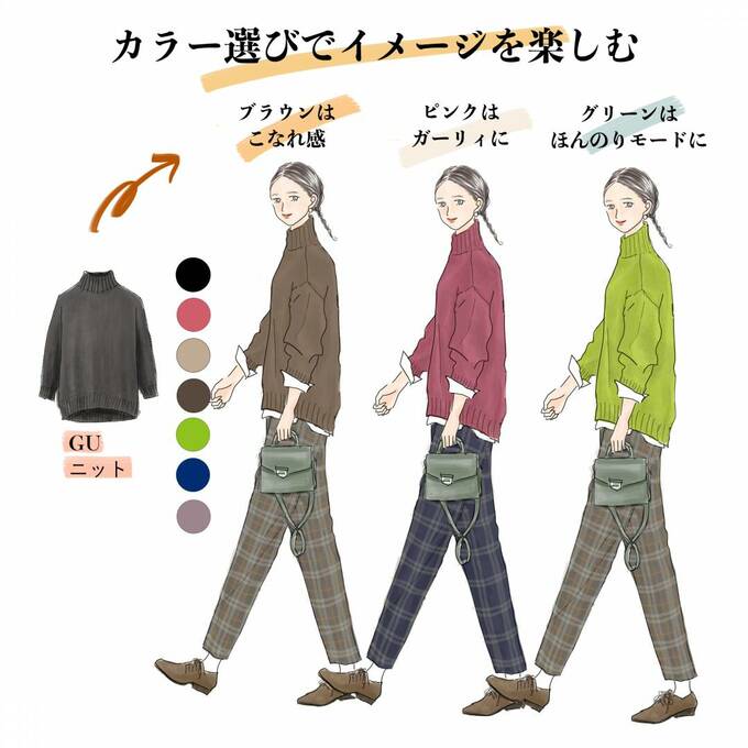 カラー選びでなりたいイメージに