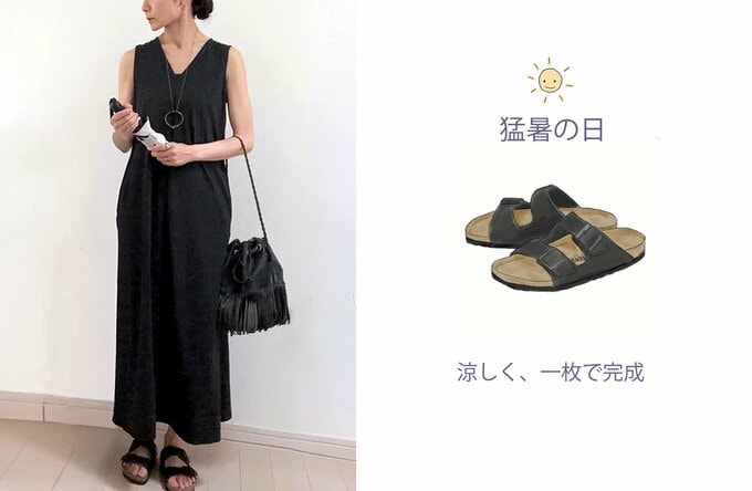 黒ワンピース+サンダル