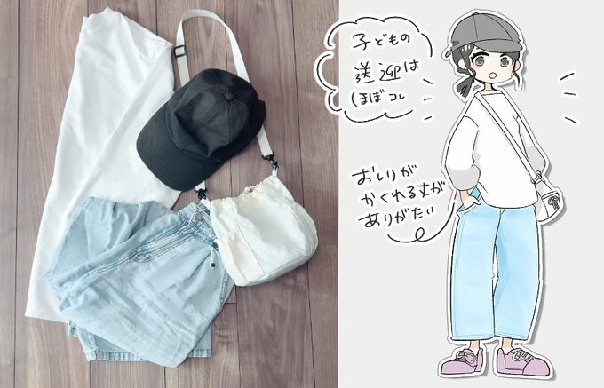 ライトスウェットオーバーサイズTを活用した着回し