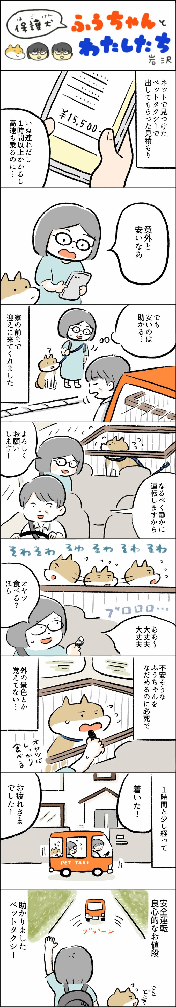 保護犬マンガ