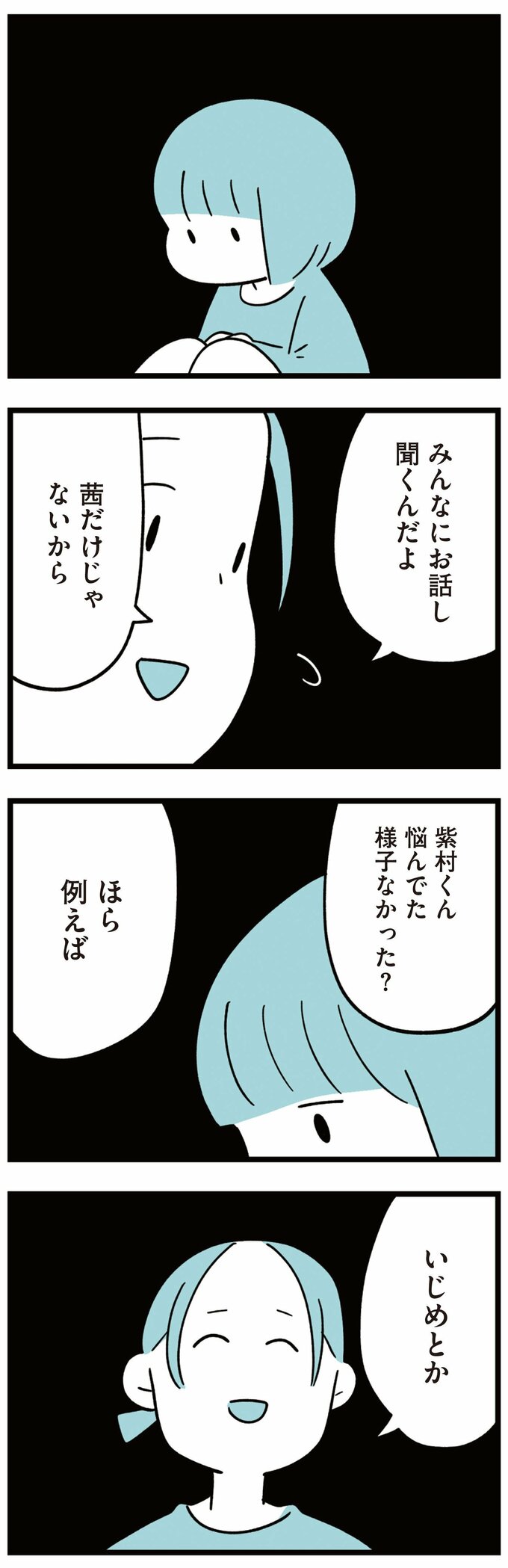娘はいじめなんてやってない4話-4