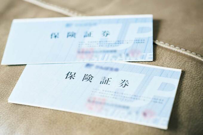 保険証券