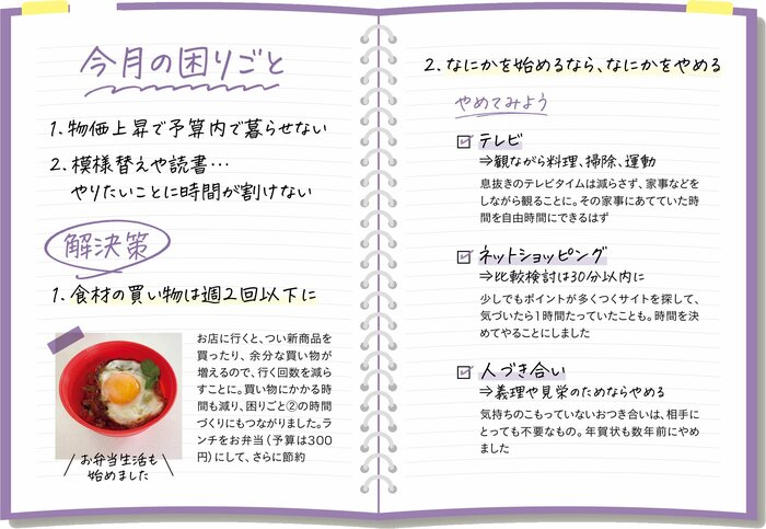 50代団地暮らしが「月に1回やっていること」。無理なく暮らしを自分