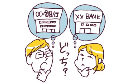 住宅ローンの基本。3つの金利のタイプと2つの返済法について学ぶ