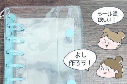 大ブームの「シール帳づくり」にハマったアラフォーが気づいた、楽しさ以上の意外なメリット