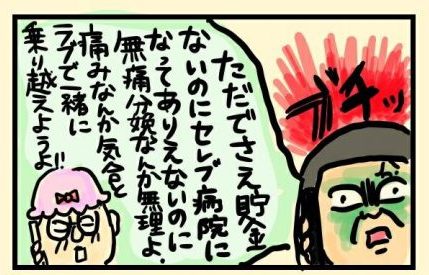 第11回 無痛分娩反対の旦那につきつけたプランB