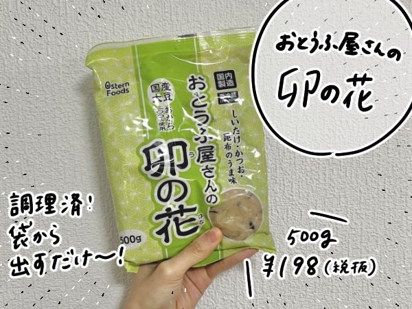 おとうふ屋さんの卯の花