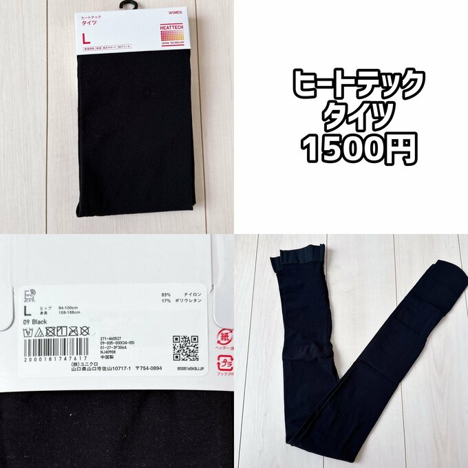 ヒートテックタイツ