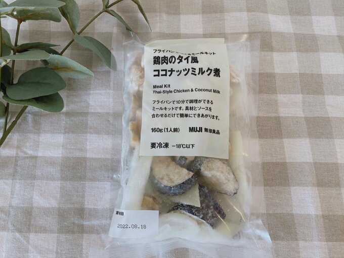 フライパンでつくるミールキット 鶏肉のタイ風ココナッツミルク煮