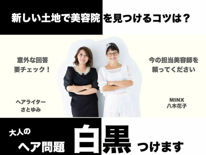 大人のヘア問題白黒つけます