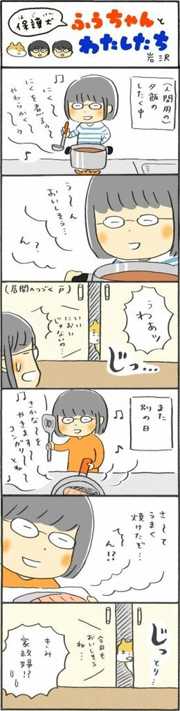 家政婦…もとい、ふうちゃんは見た！