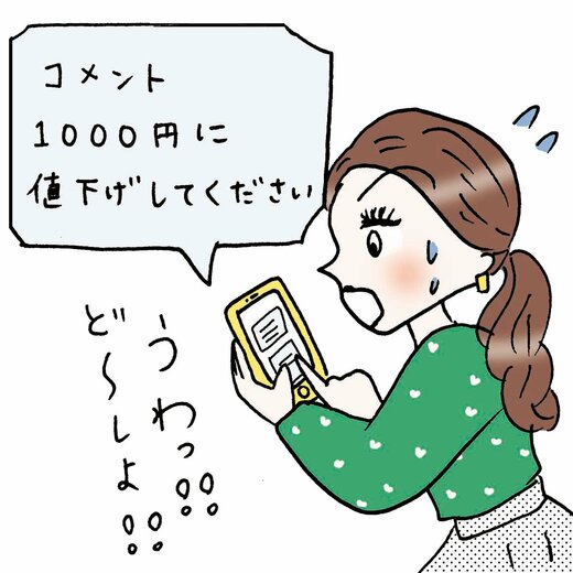 フリマアプリでメッセージを送る人