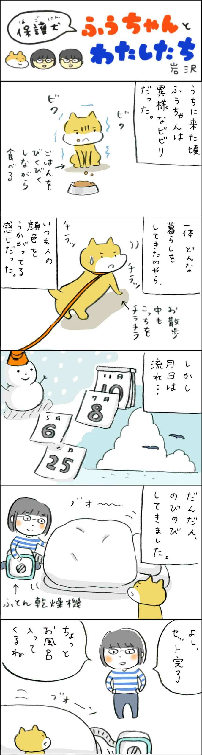 【保護犬マンガ】どんなに辛い過去が…01