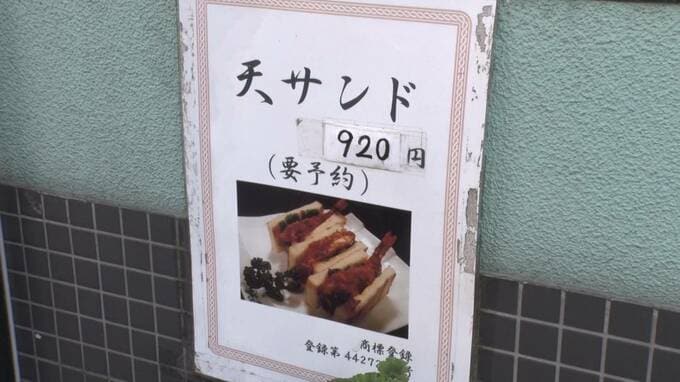 天ぷら×サンドイッチ