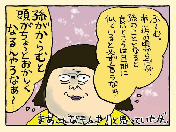 孫がからむと