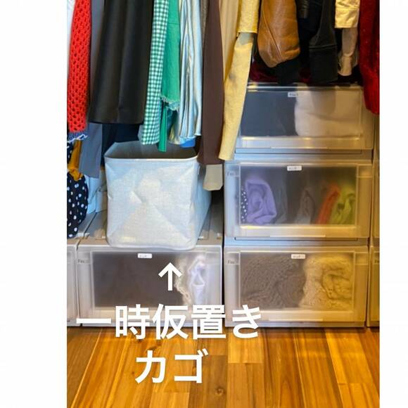 一時仮置きカゴ