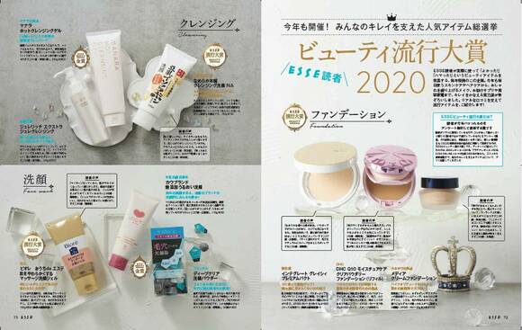 2020年のビューティ流行大賞誌面