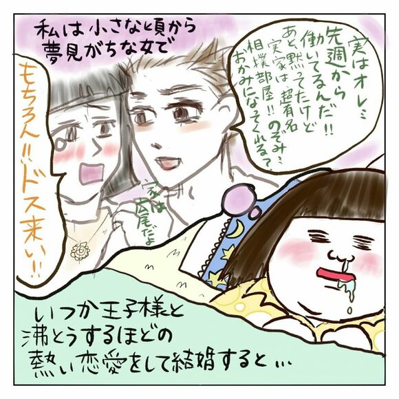 おおらかな心が仇に!?好みじゃない夫と結婚した理由1