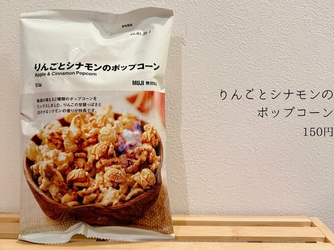 りんごとシナモンのポップコーン