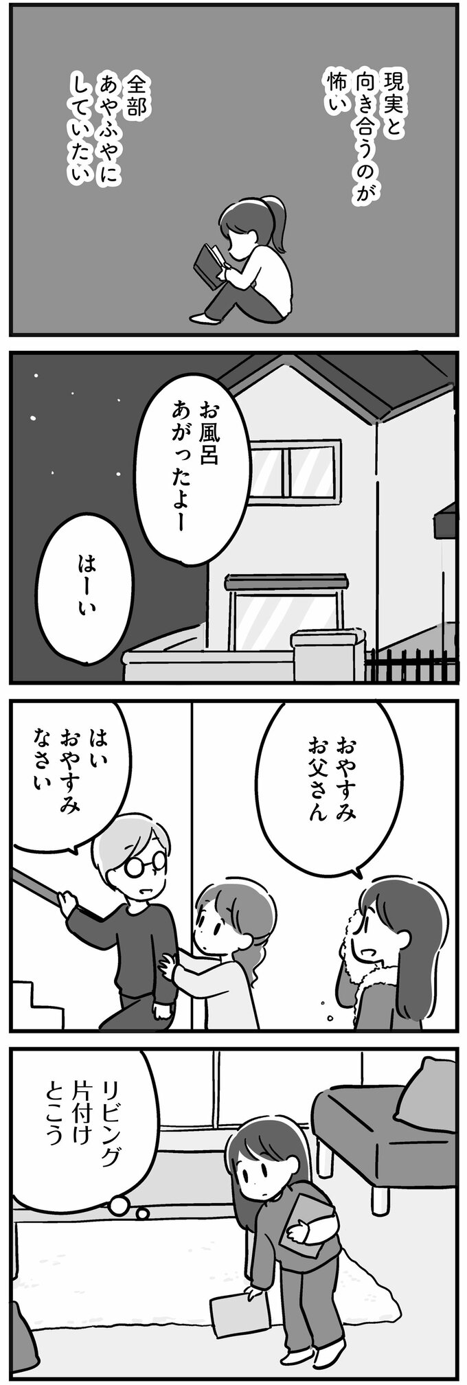 マンガ13話