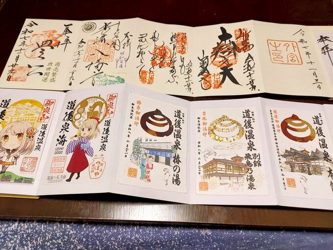 御朱印が上下に並べられた様子