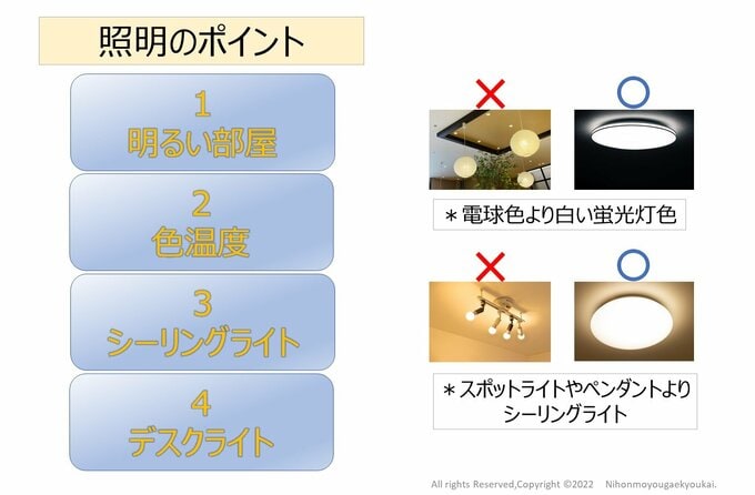 照明のポイント