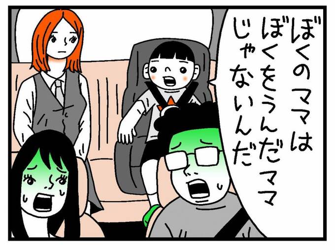 「ぼくのママはぼくをうんだママじゃないんだ」