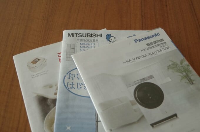 家電の取扱説明書