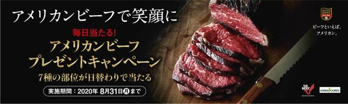 アメリカンビーフで笑顔に