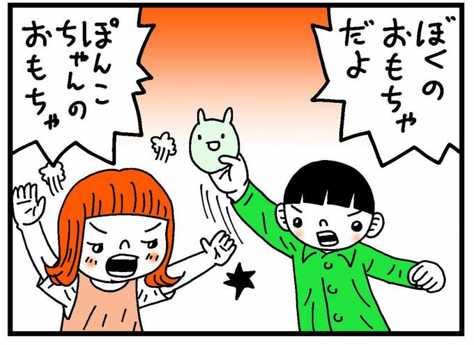 「ぼくのおもちゃだよ」