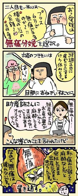 無痛分娩以外ありえない！と思っていたのに…＜大盛のぞみの子育て漫画＞第50回