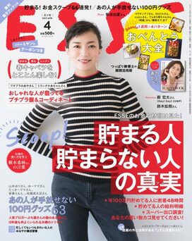 ESSE最新号のご案内―2019年4月号