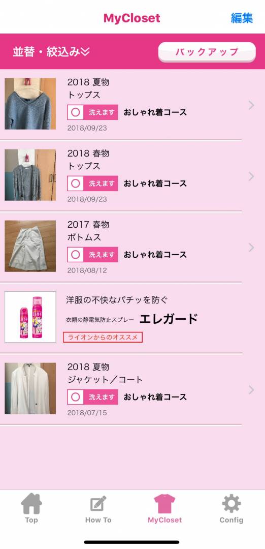 同じ洋服を次に洗うときは、その画像をタップするだけで洗い方がわかります