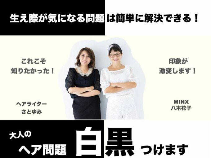 大人のヘア問題白黒つけます