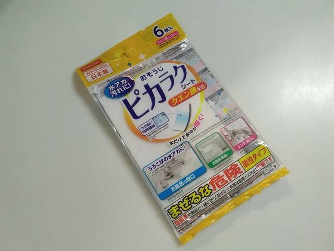 クエン酸配合ピカラクシート