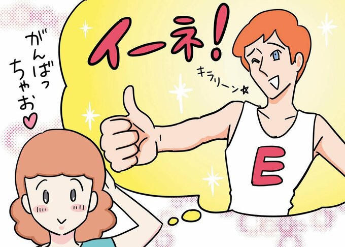 イラスト イーネ!