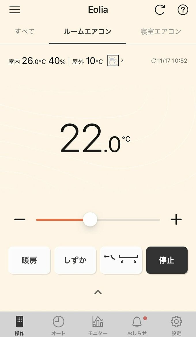 エオリアアプリのホーム画面