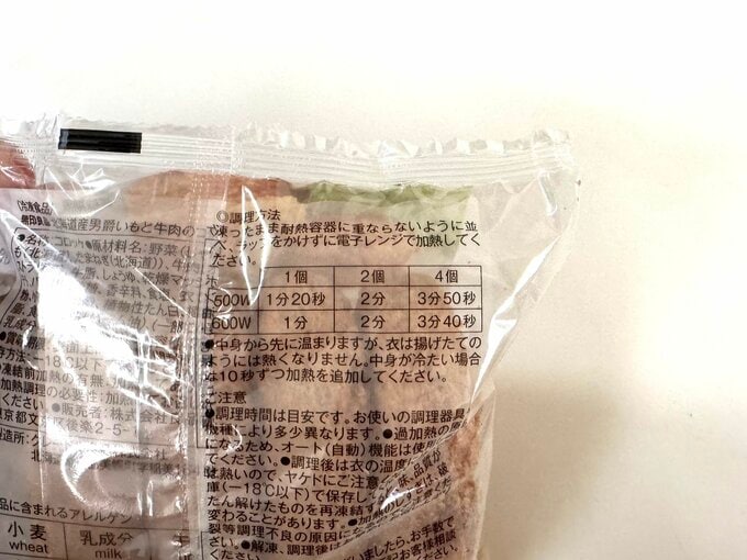 無印良品　コロッケ