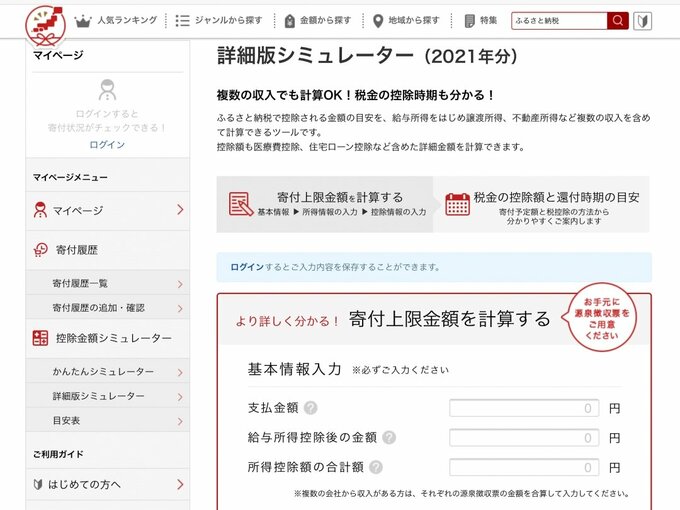 納税シミュレーター